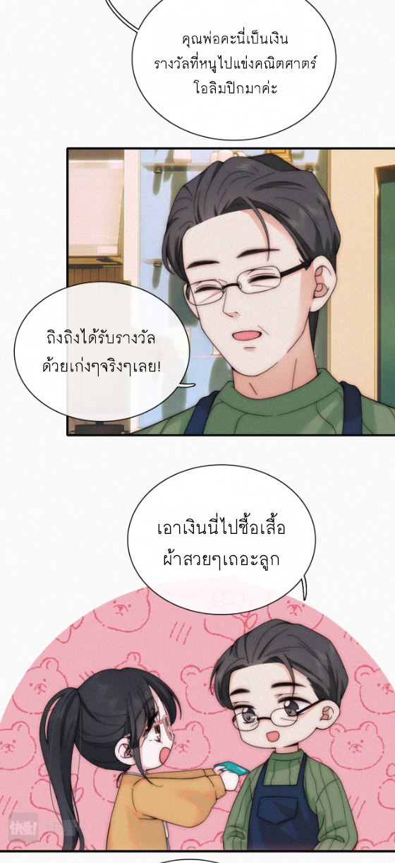 เพียงรัก Only Love ตอนที่ 23 หน้า 18