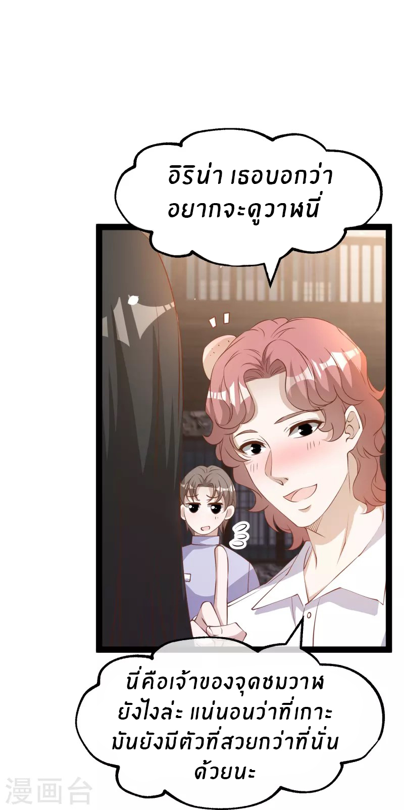 God Fisherman ตอนที่ 270 หน้า 14