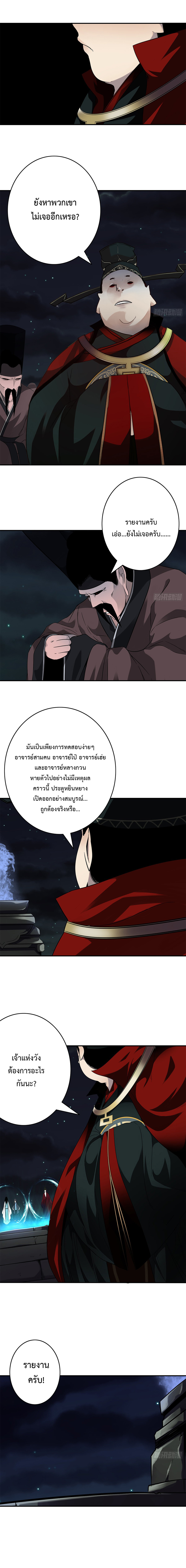 Ranked in Yin Class ชั้นเรียนนรก ตอนที่ 35 หน้า 3