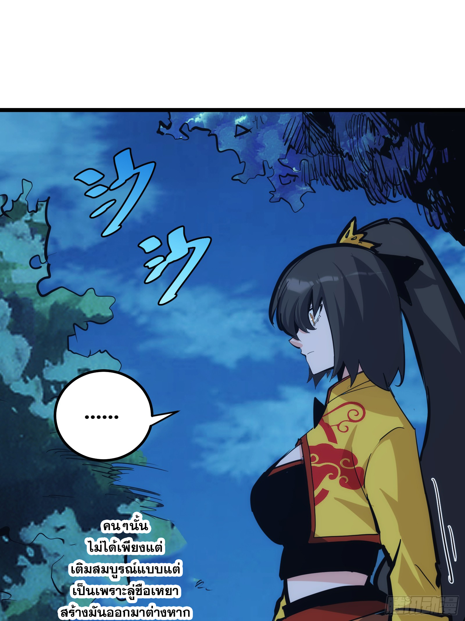 บังคับใจตัวเองก็ไร้เทียมทานได้ ตอนที่ 39 หน้า 41