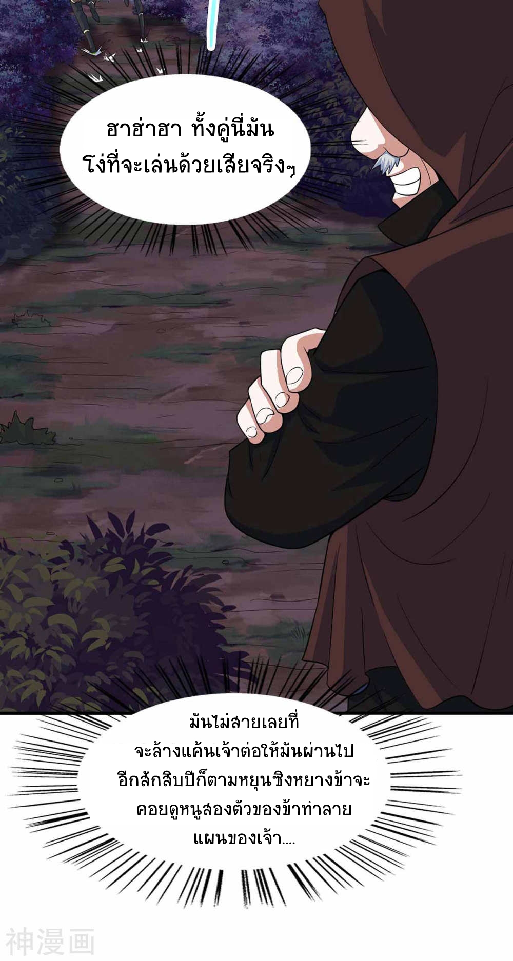 การกลับมาของจักพรรดิ์ ตอนที่ 133 หน้า 32