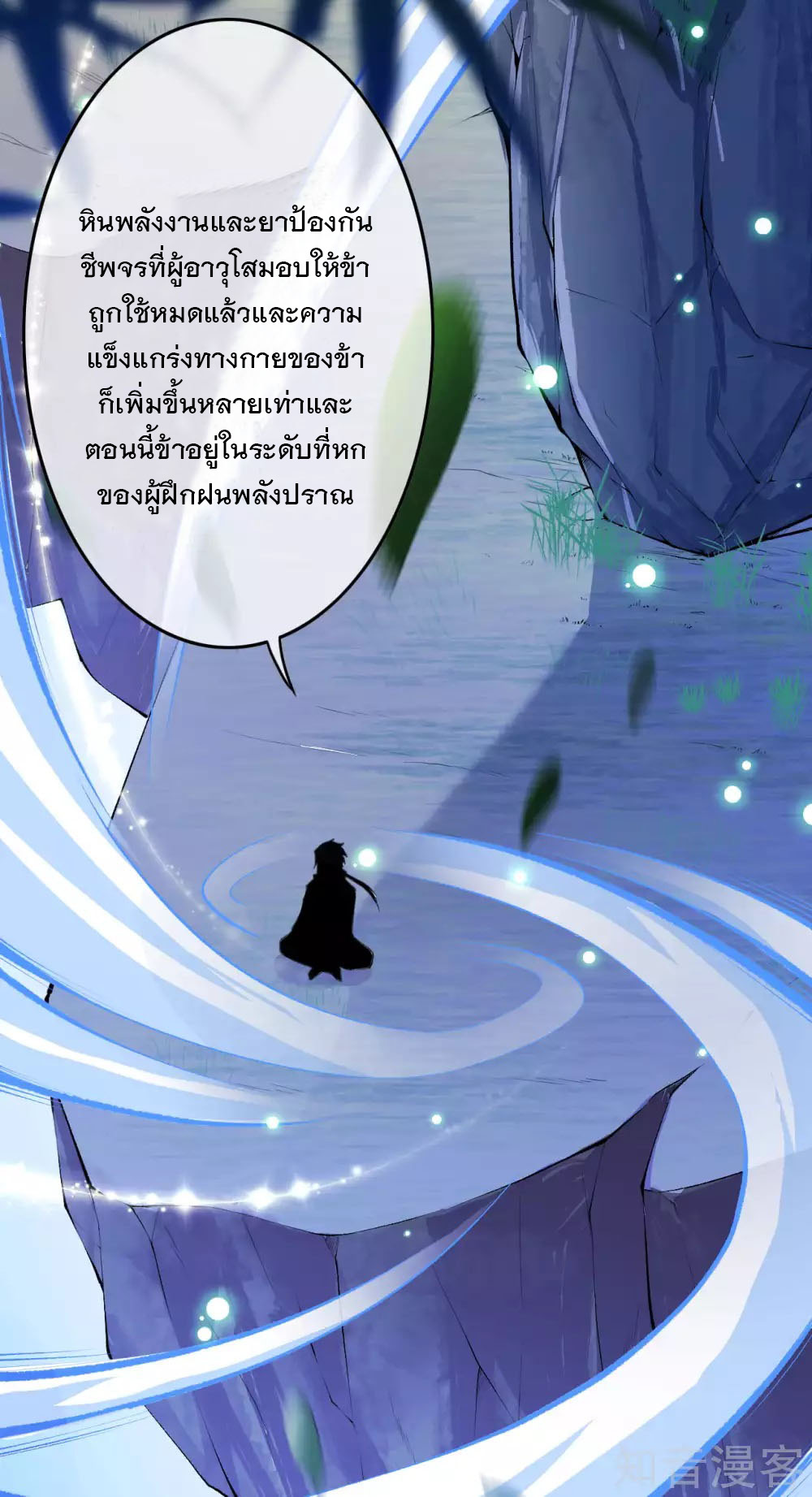 อาณาจักรดาบอมตะ ตอนที่ 7 หน้า 5
