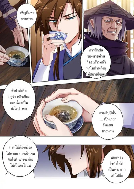 ดาบวิญญาณราชัน spirit sword sovereign ตอนที่ 101 หน้า 9