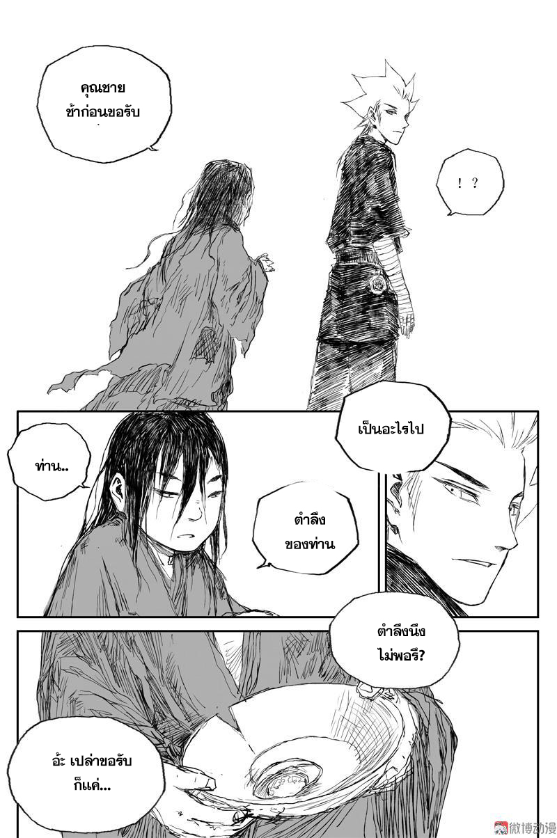 ผู้ขจัดมาร [จีนตัดจบ] ตอนที่ 58 หน้า 14