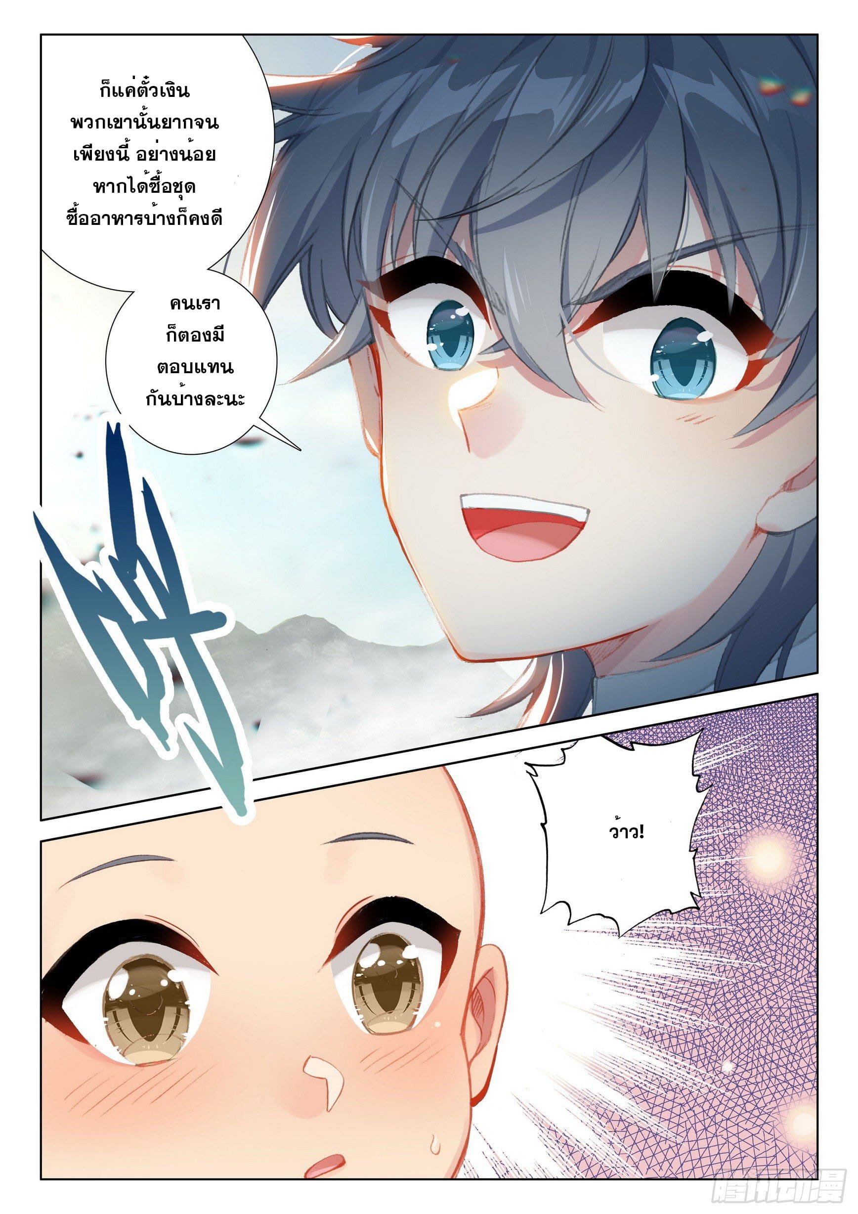 มีแต่ข้าที่เป็นเซียน (ทันจีน) ตอนที่ 44 หน้า 7