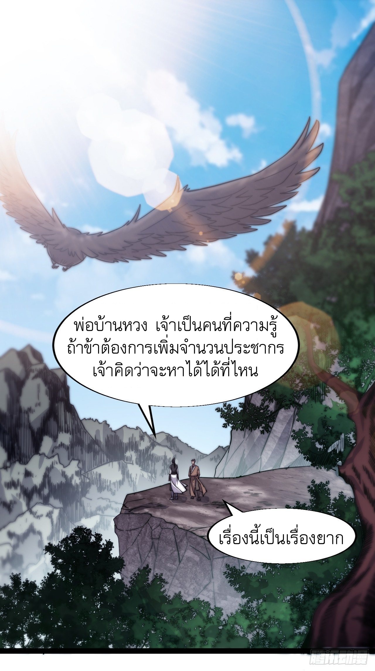 Starting a Mountain ตอนที่ 18 หน้า 2
