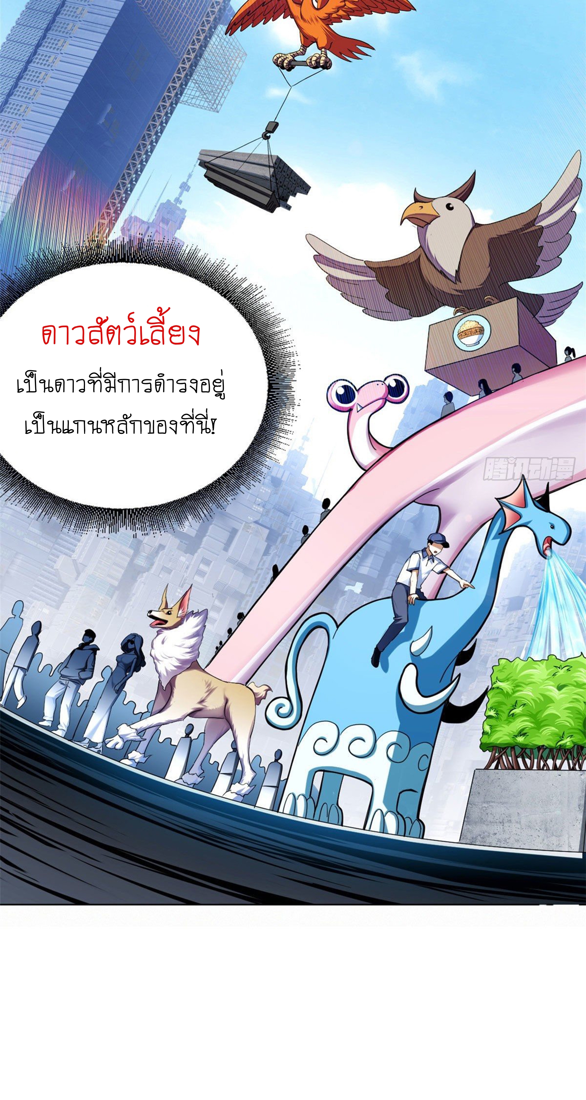 Super god pet shop - ร้านค้าสุดยอดสัตว์เลี้ยงระดับพระเจ้า (ชนจีน) ตอนที่ 2 หน้า 7