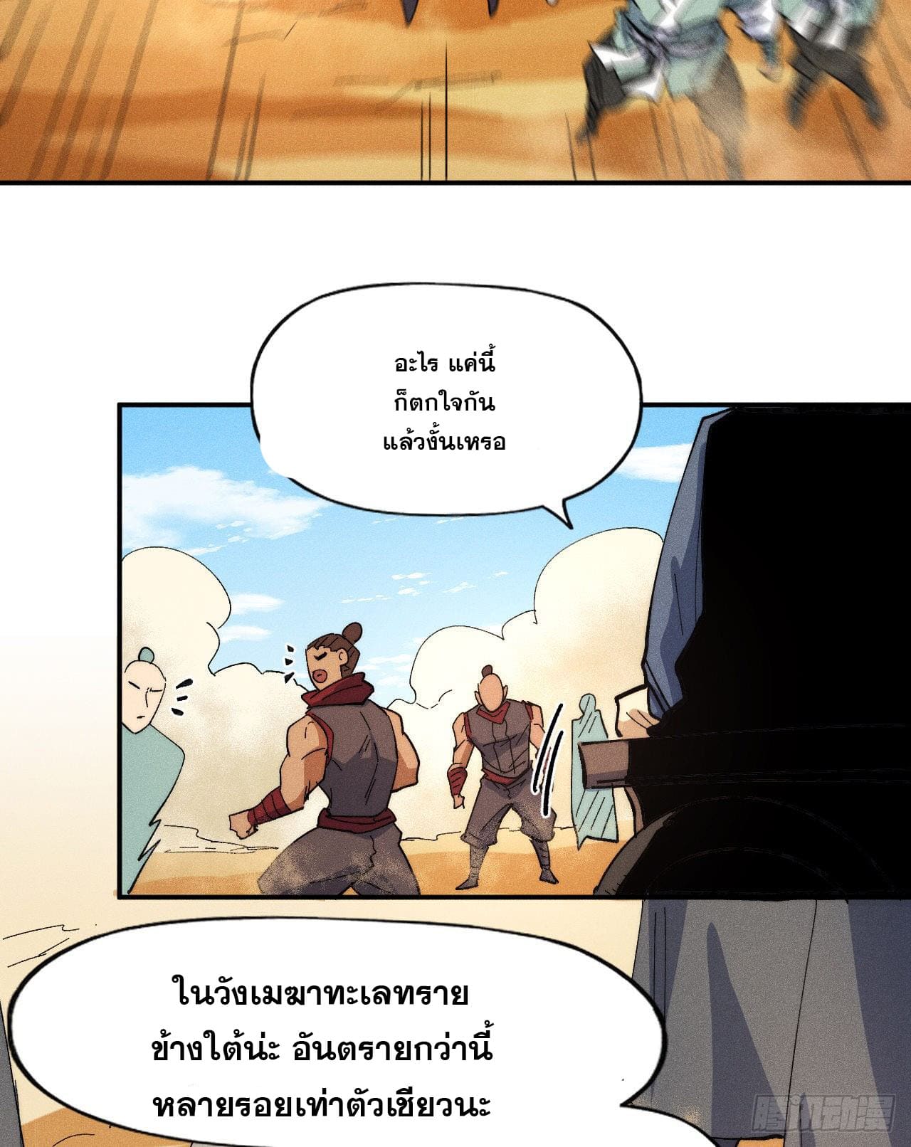 ตูข้านี่แหละเทพ (ทันจีน) ตอนที่ 91 หน้า 40