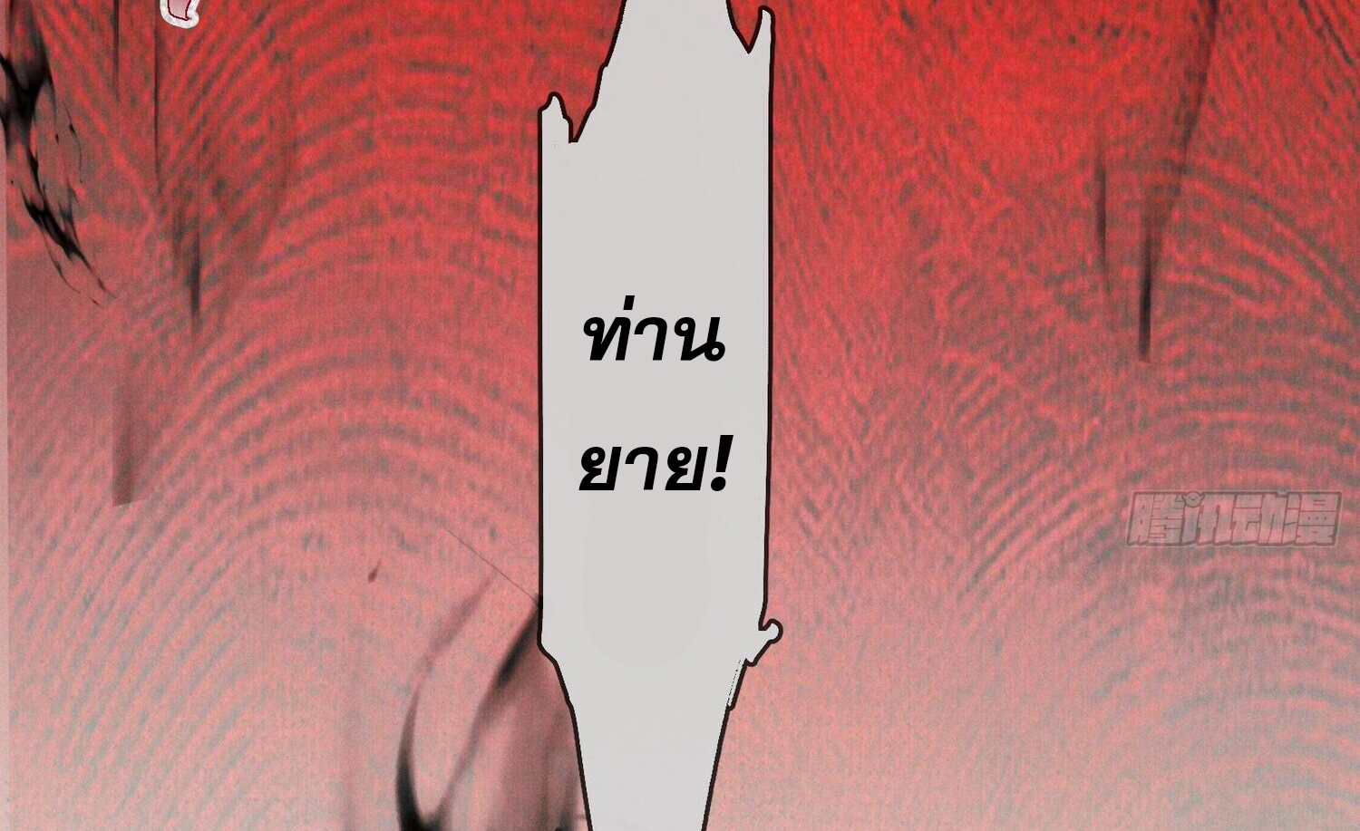 จิตวิญญาณไร้ห่วงเหตุผล ตอนที่ 1 หน้า 42