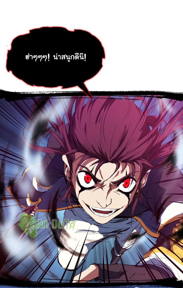 เลือดมังกร Bloodline of Dragons ตอนที่ 10 หน้า 33