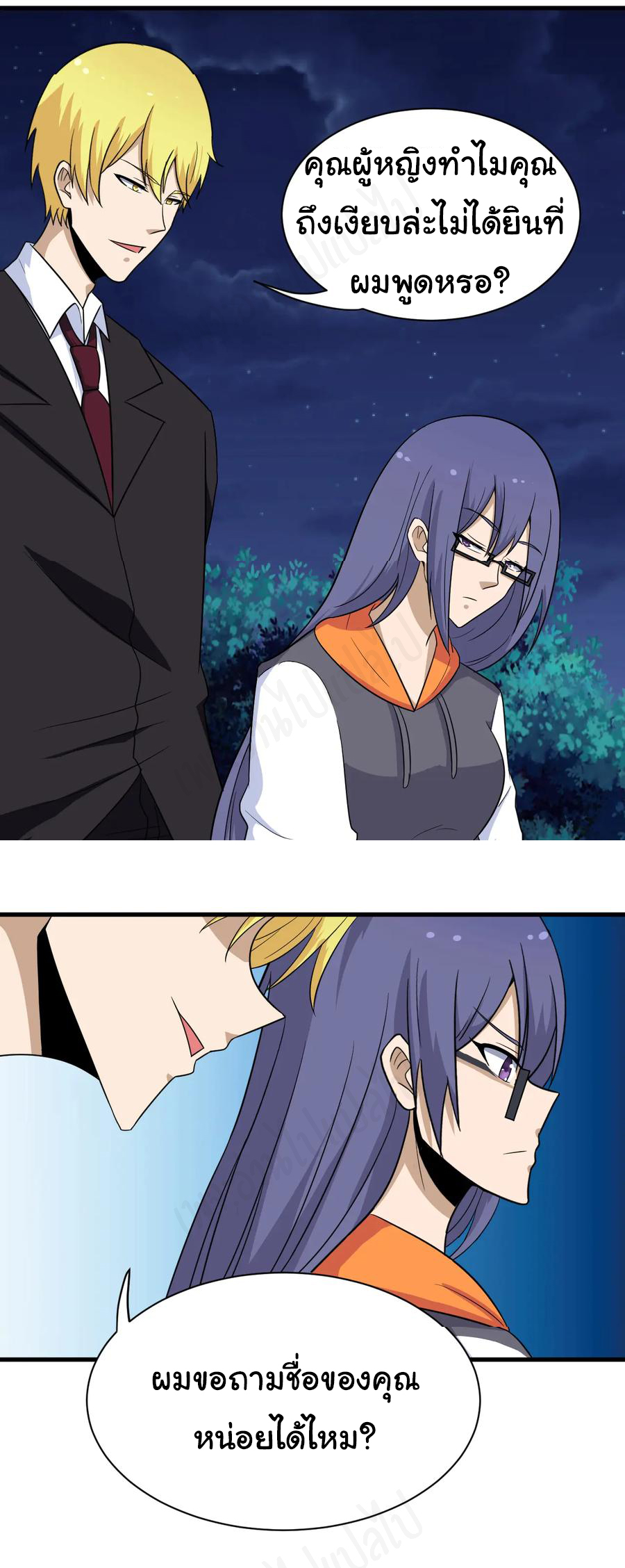 Sanjie Taobao Store ระบบร้านค้าเทพเจ้า ตอนที่ 197 หน้า 7