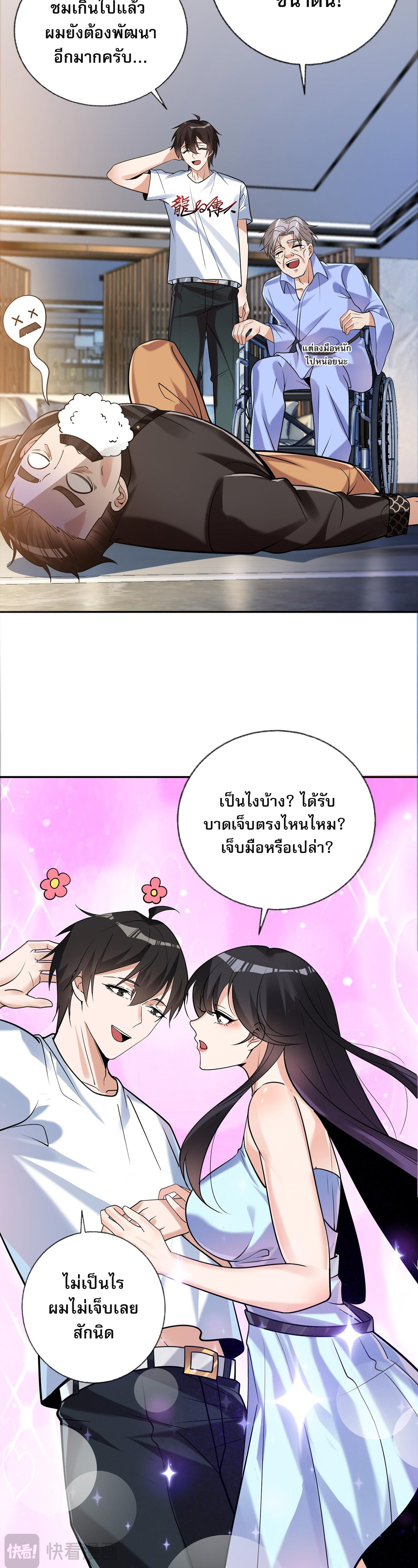 แฟนของผมทั้งสวยและรวยมาก ตอนที่ 6 หน้า 23