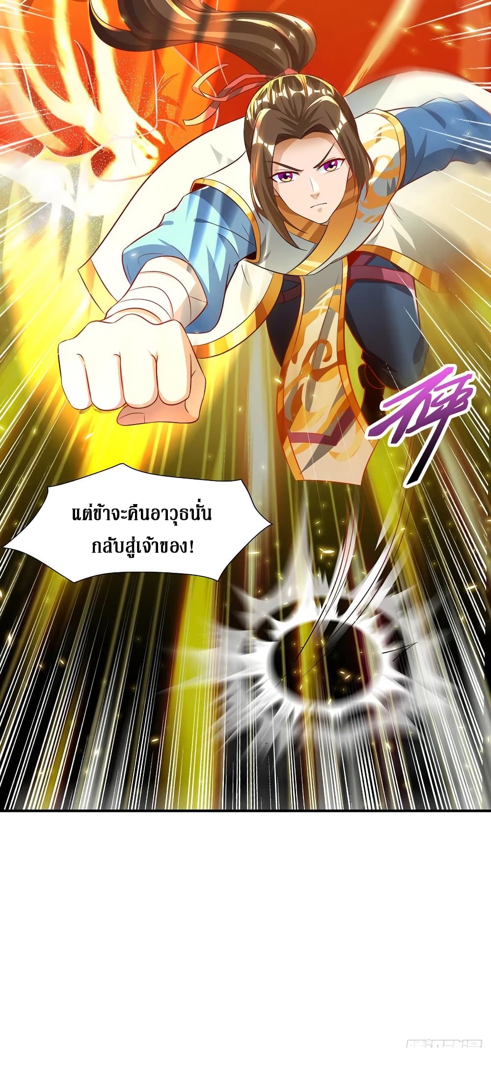 Dominate The Three Realms ตอนที่ 131 หน้า 22