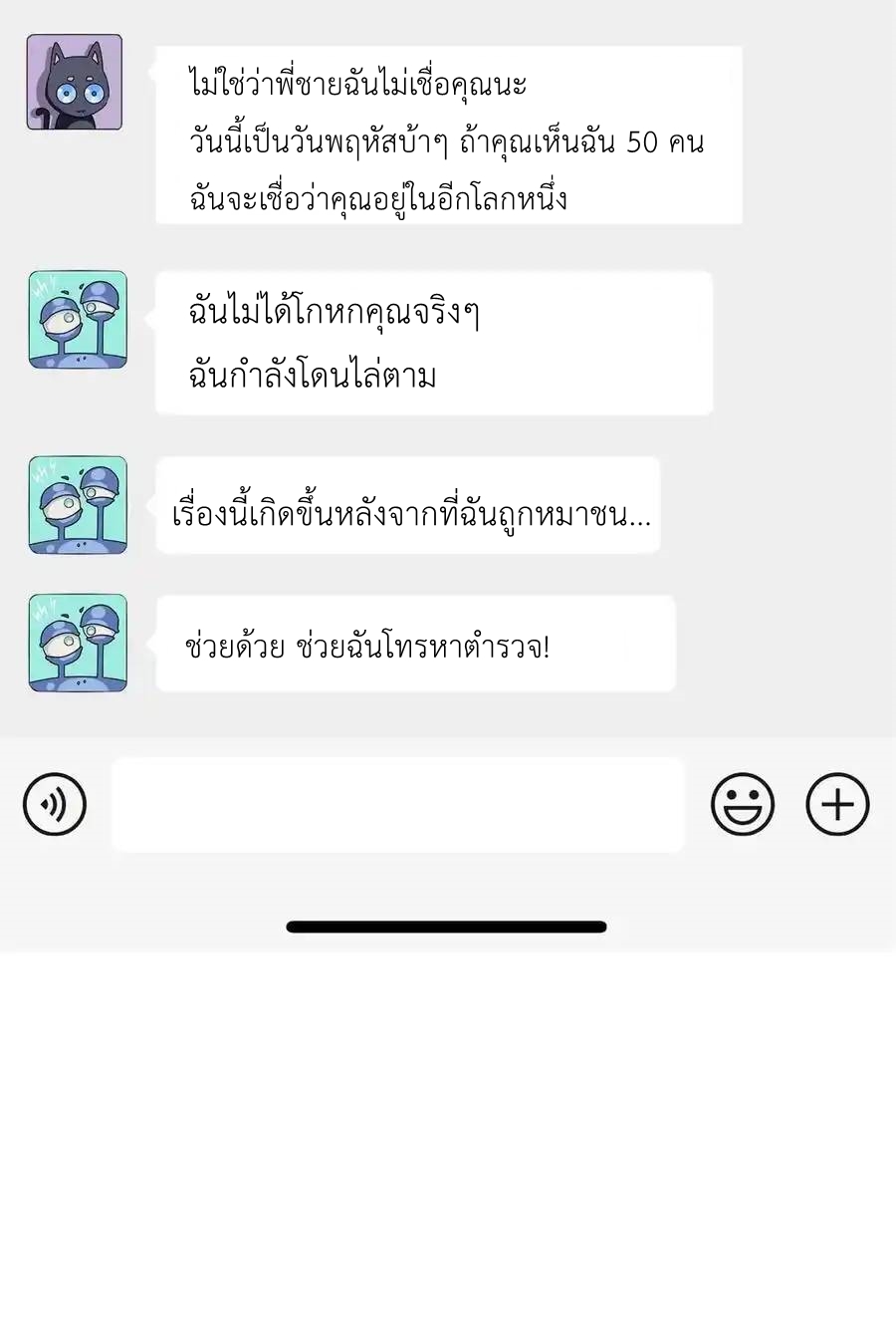 Travel through the world of cultivation, but you can connect to the Internet (ซีซั่น1) ตอนที่ 20 หน้า 6