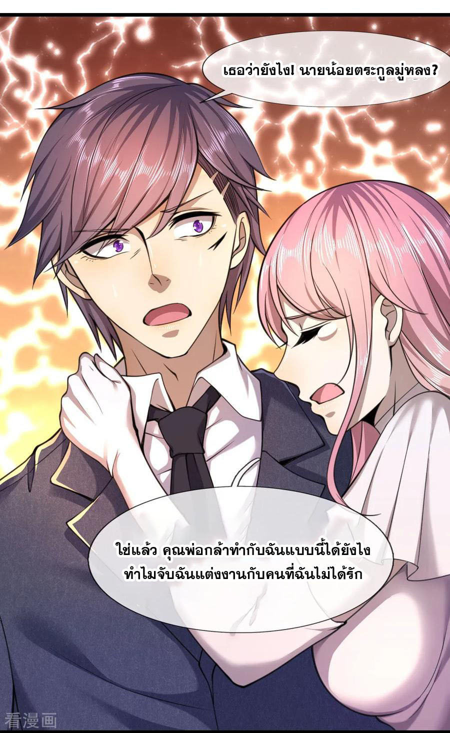 มหาเทพเซียนหมอ ตอนที่ 106 หน้า 18