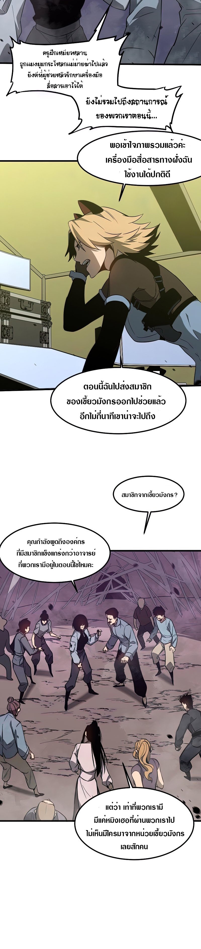 Super Evolution ตอนที่ 51 หน้า 4