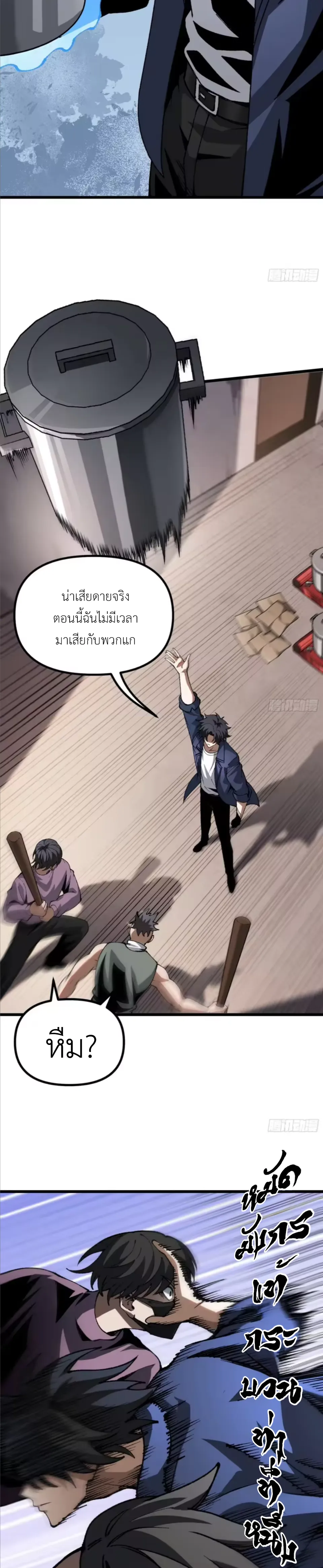 ปรมาจารย์เทพสะท้านมหานคร ตอนที่ 5 หน้า 46