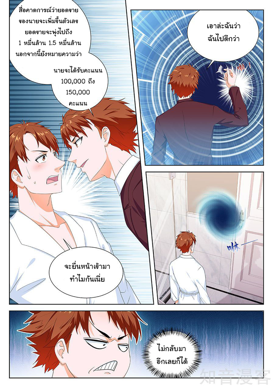 เจียงไป๋กับระบบนครหลวง ตอนที่ 83 หน้า 2