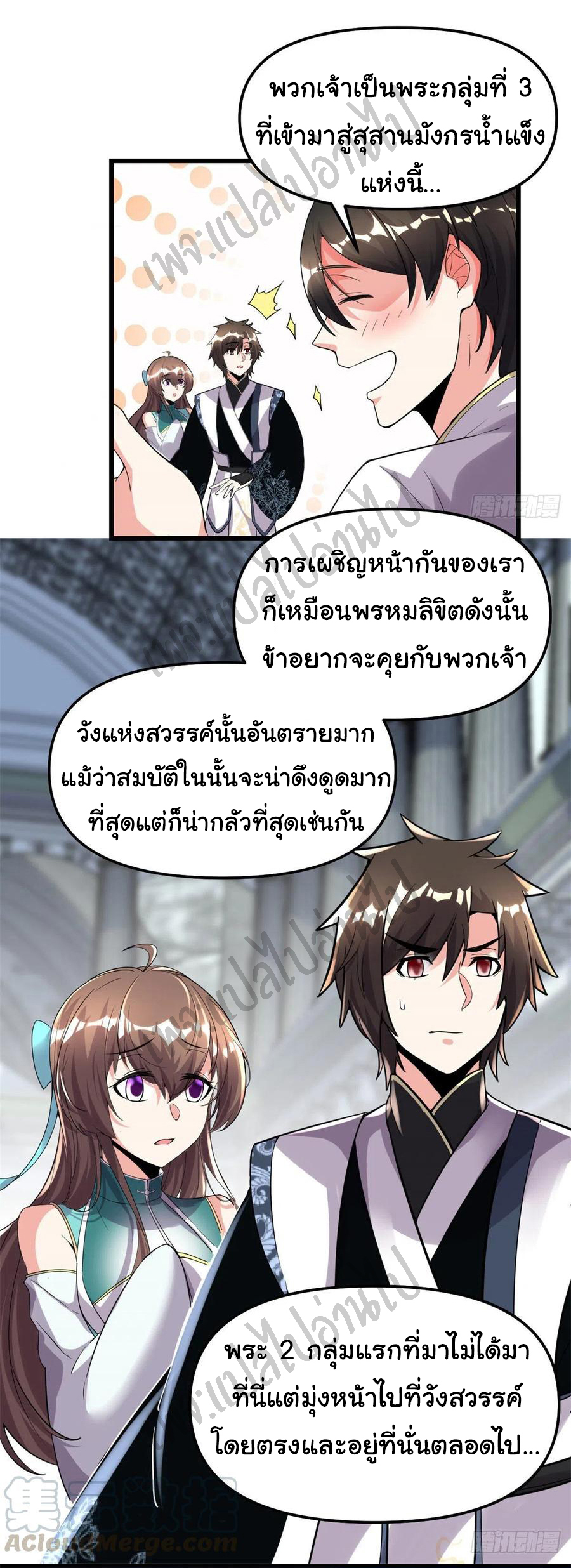 I might be a fake fairy ตอนที่ 154 หน้า 11