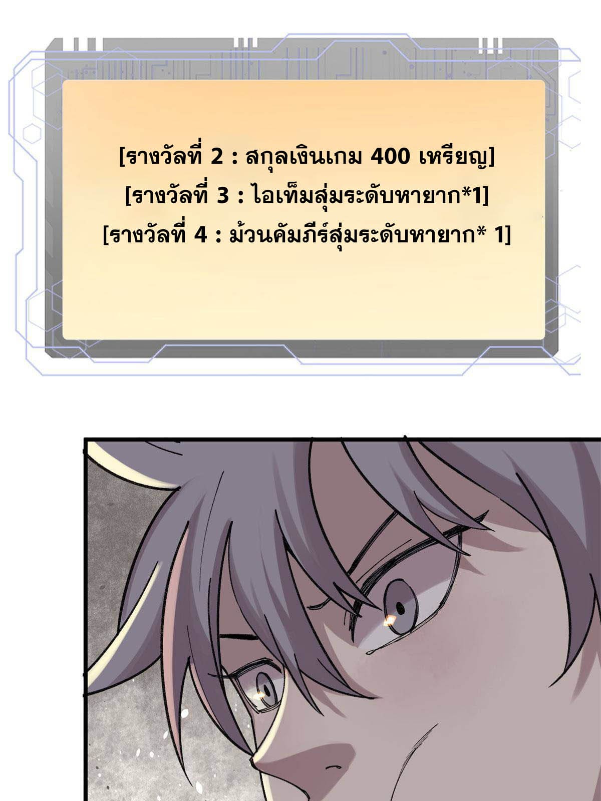ผู้เล่นสุดโฉด ตอนที่ 27 หน้า 38