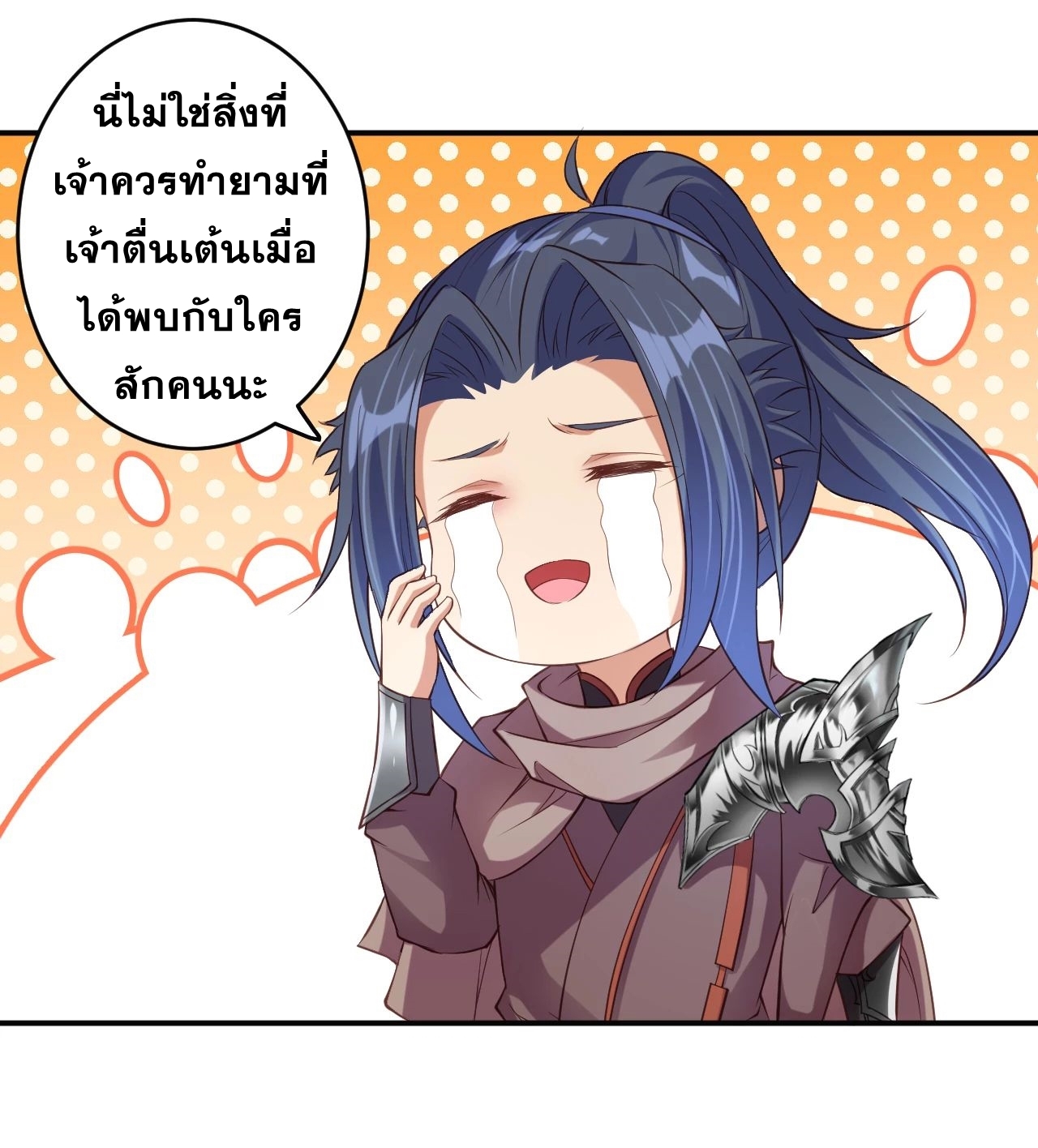Against the Gods - อสูรพลิกฟ้า ตอนที่ 273 หน้า 39