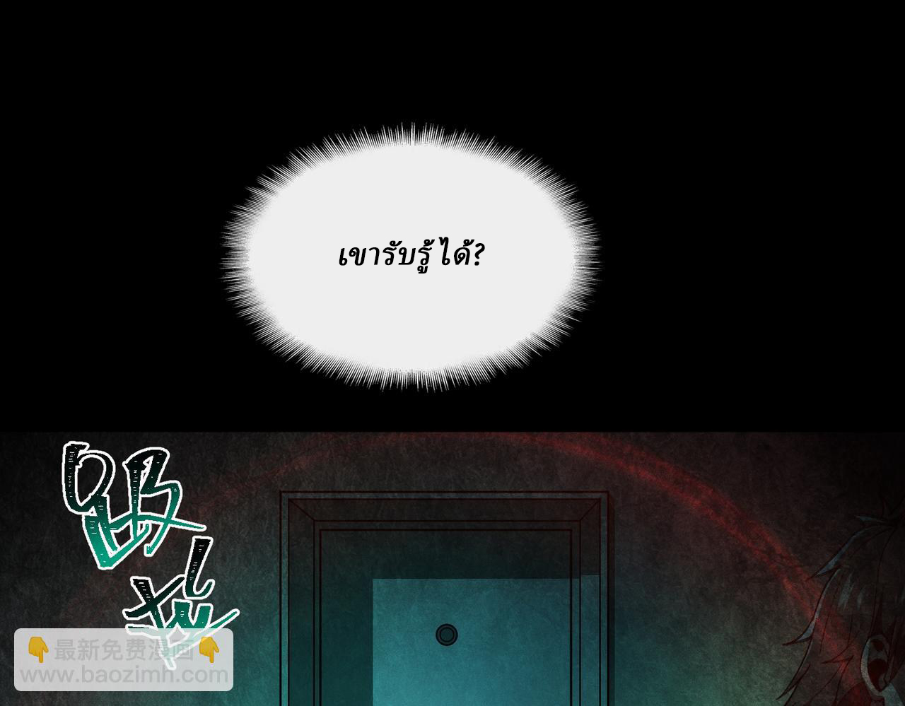 I created an Urban Legend ตอนที่ 21 หน้า 73