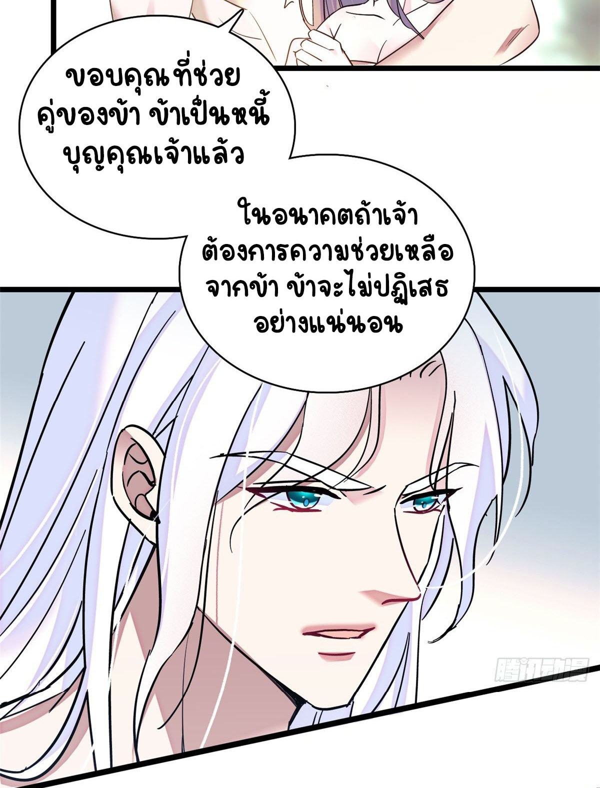 Romance In The Beast World ตอนที่ 20 หน้า 29