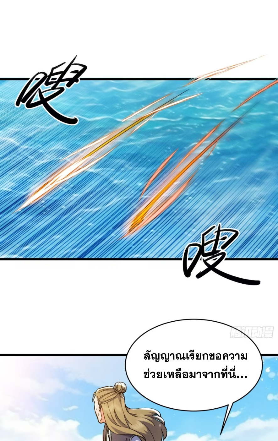 ภรรยาของข้าคือคนสำคัญแห่งสวรรค์ ตอนที่ 23 หน้า 26