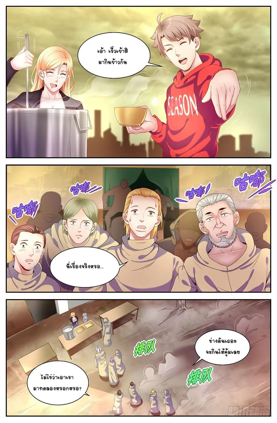 ฉันมีคฤหาสน์ในโลกหลังหายนะ ตอนที่ 34 หน้า 9