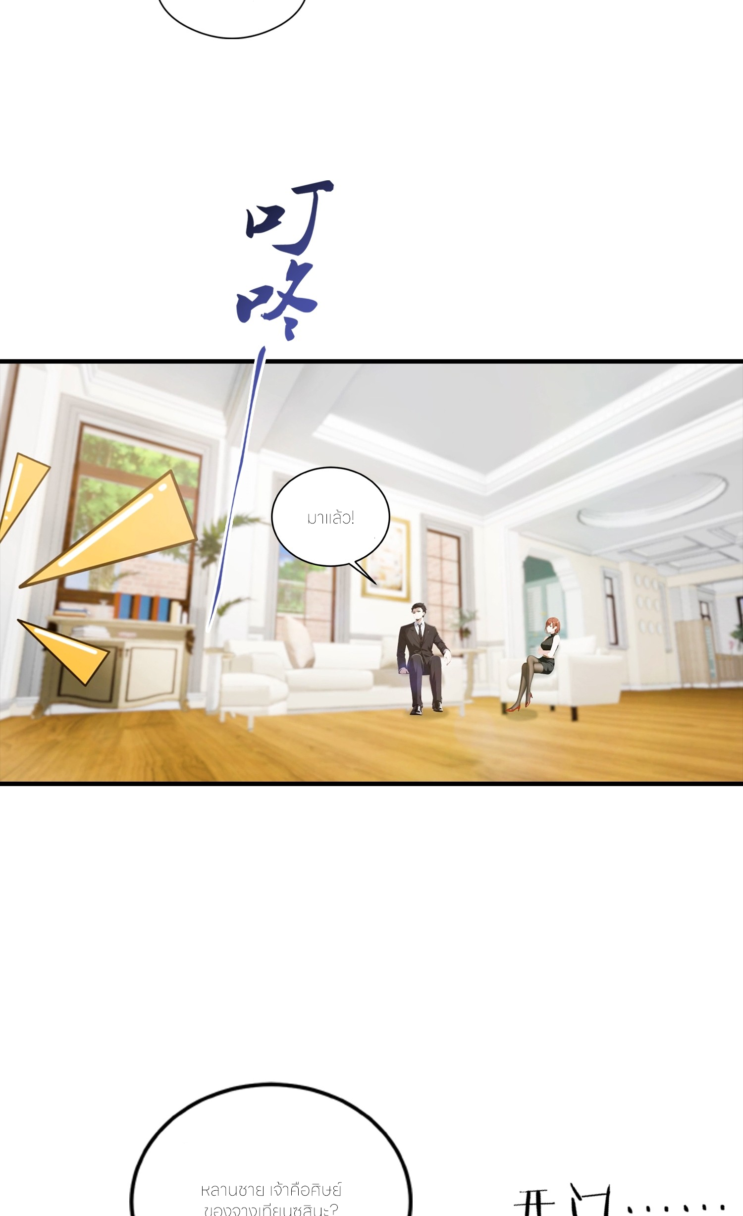 จอมยุทธ์ปราบผี  แค่ลงเขาโลกก็สั่น ตอนที่ 1 หน้า 27