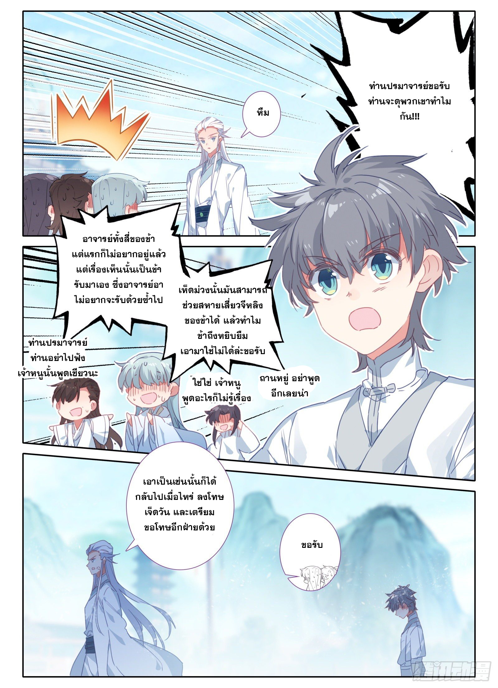 มีแต่ข้าที่เป็นเซียน (ทันจีน) ตอนที่ 13 หน้า 12