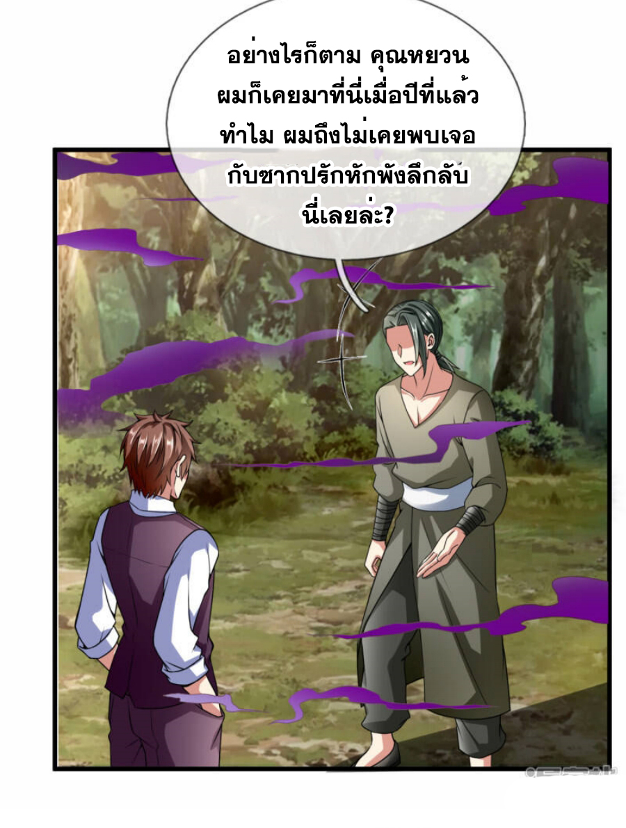 นครเซียนแห่งผู้ต่อต้านสวรรค์ ตอนที่ 189 หน้า 6