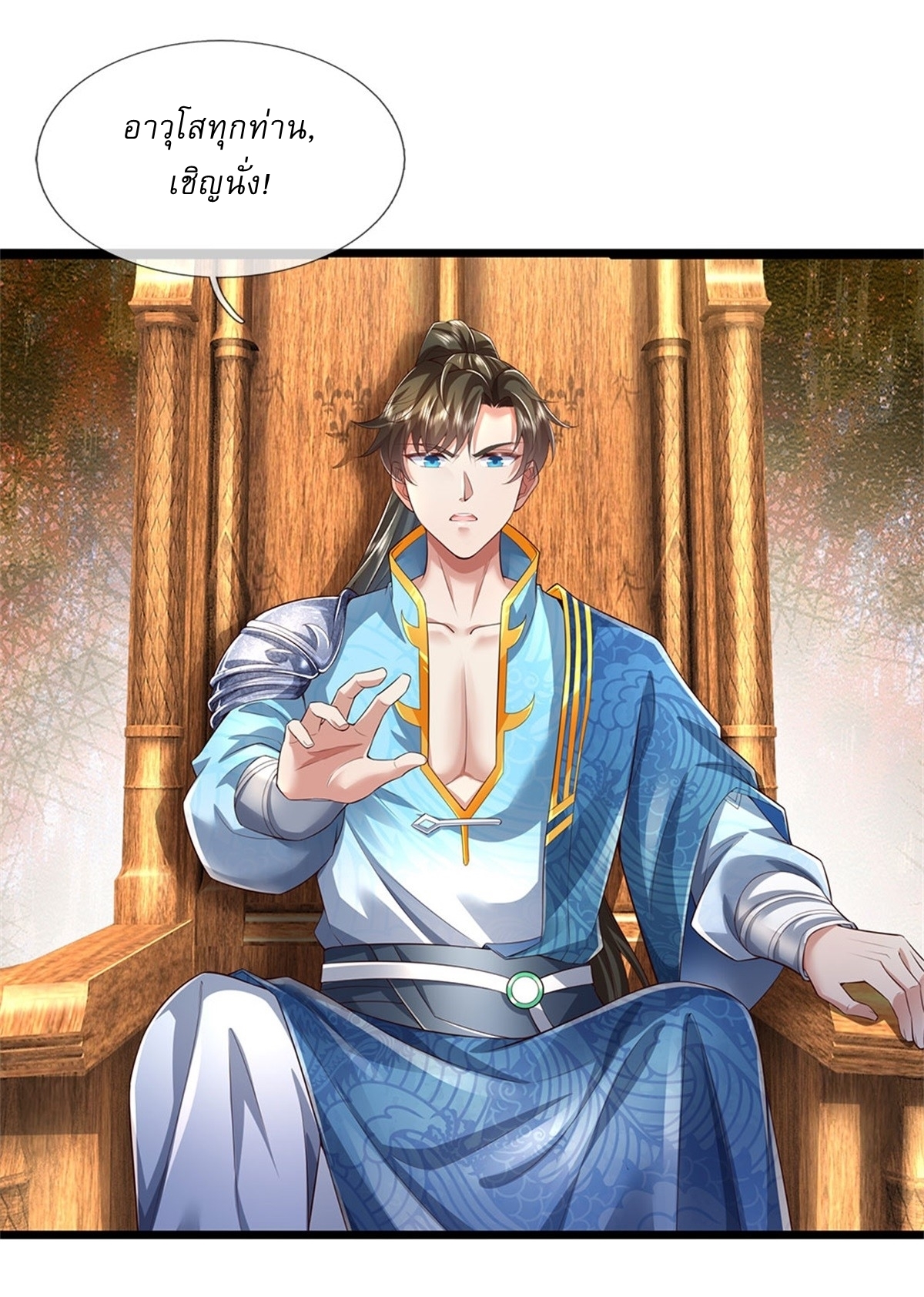 I Can Change The Timeline of Everything เกิดใหม่ในต่างโลก พร้อมระบบโกงเวลาสุดเกรียน ตอนที่ 14 หน้า 17