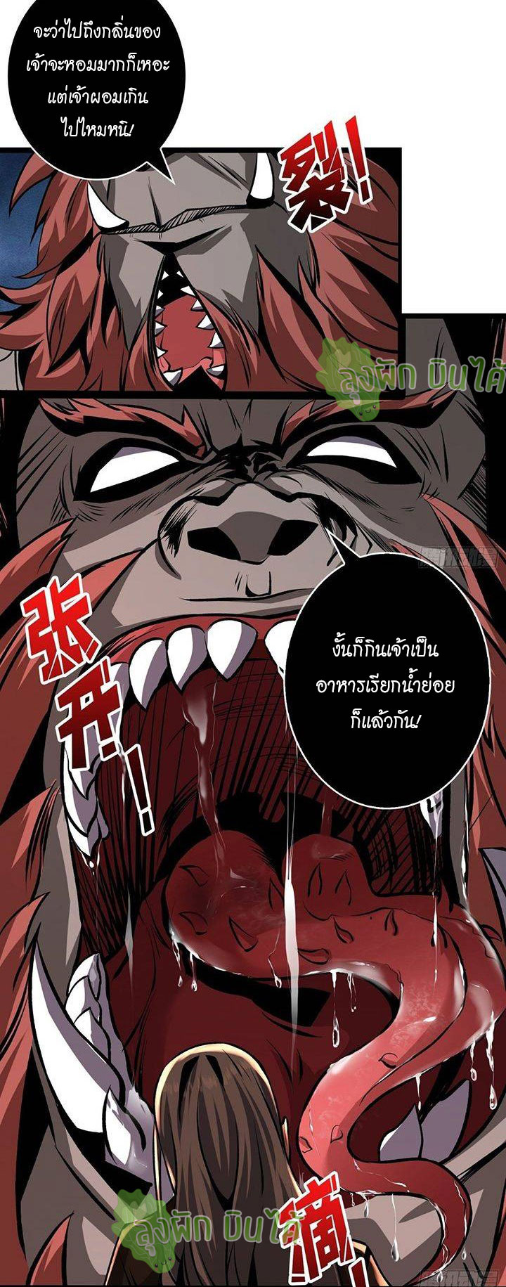 (ชนจีน) IT STARTS WITH A KINGPIN ACCOUNT - จุติจอมราชัน ตอนที่ 43 หน้า 17