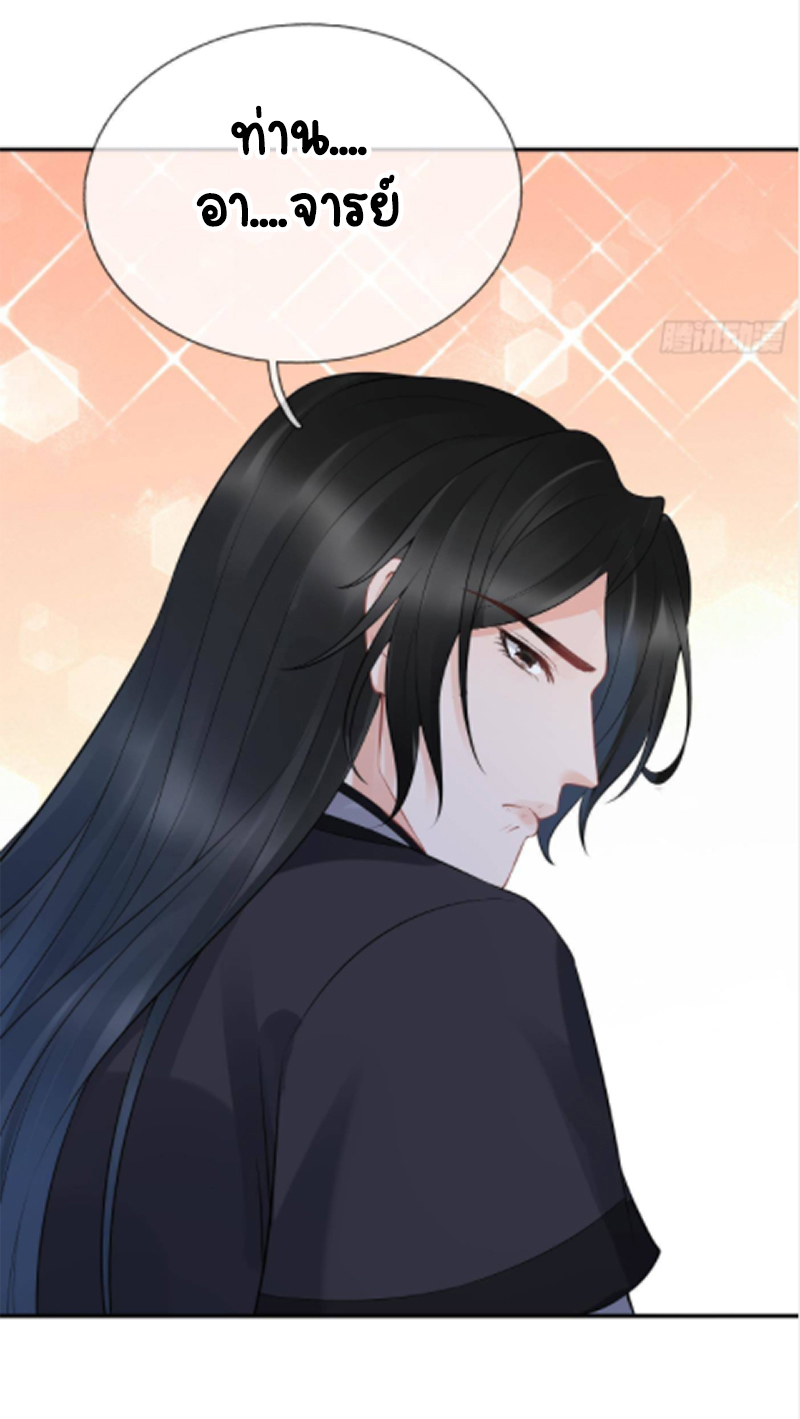 ให้ตายข้าก็จะไม่เป็นอาจารย์ ตอนที่ 59 หน้า 12