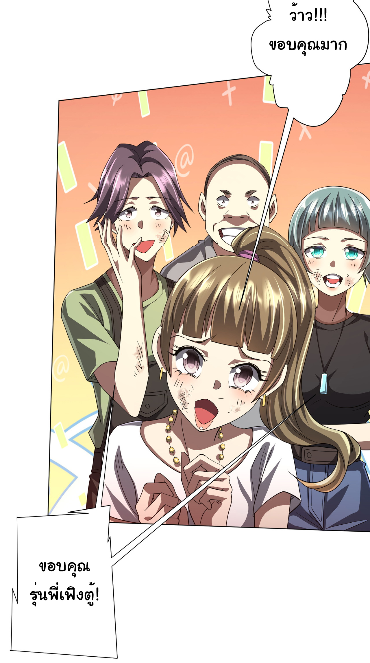 Start with trillions of coins ตอนที่ 91 หน้า 9