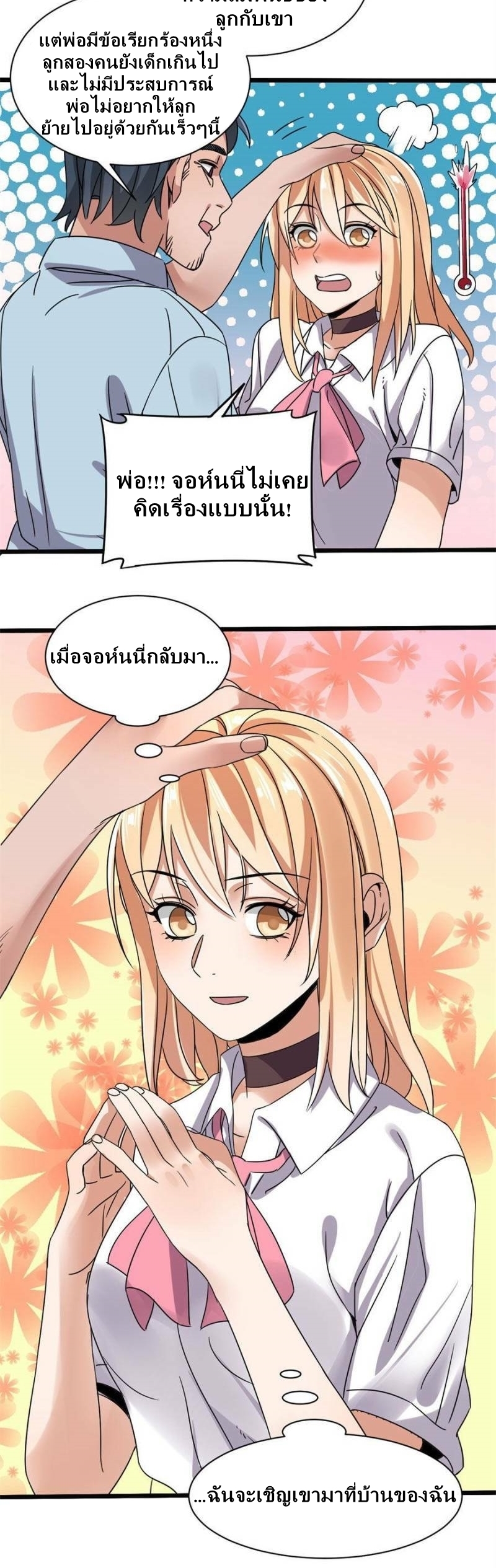 Blue and White Club ตอนที่ 7 หน้า 6