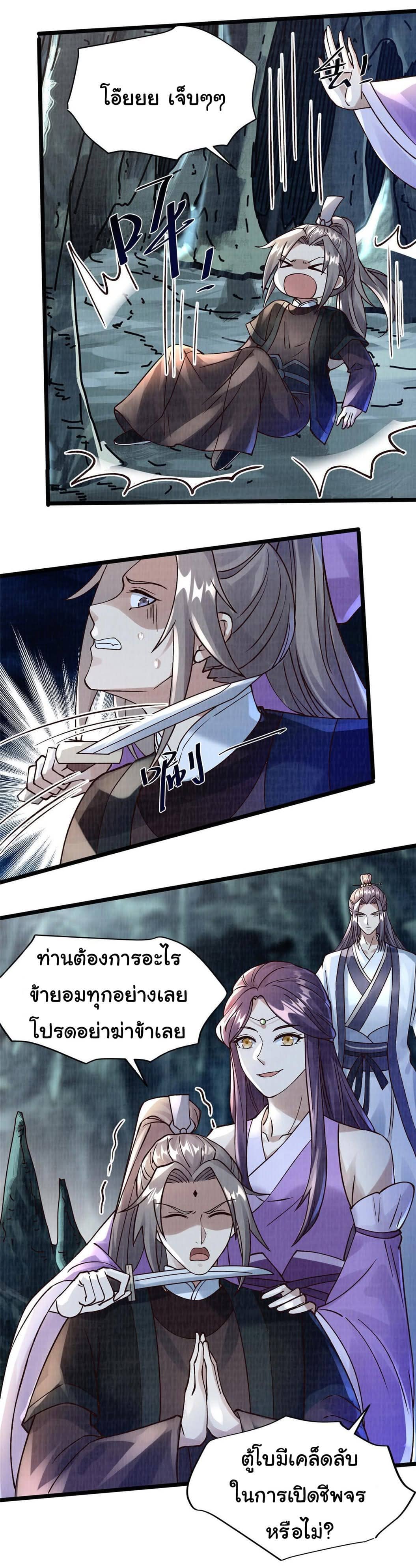 Reborn in the Martial Arts World—วิถีแห่งเต๋าอันยิ่งใหญ่ ตอนที่ 12 หน้า 23