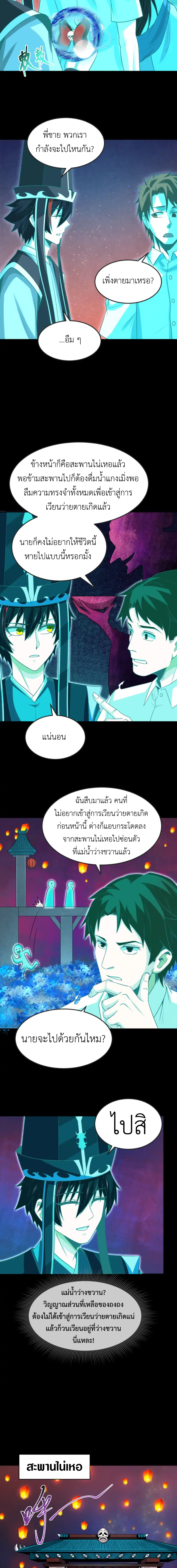 Era of the Haunted - ยุคสมัยแห่งภูตผี ตอนที่ 181 หน้า 3
