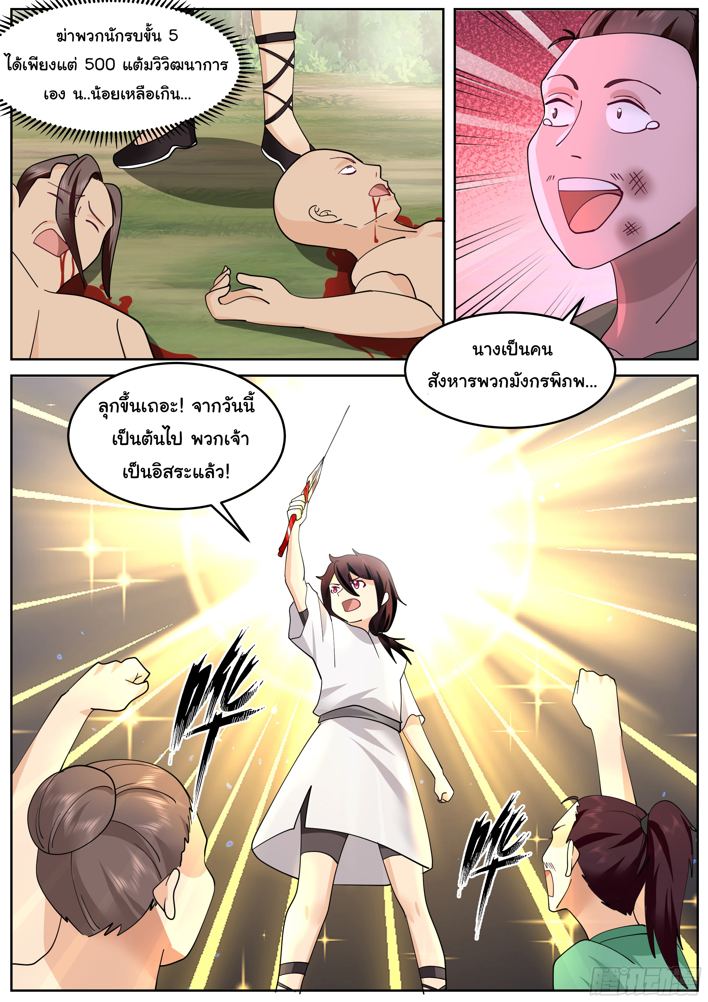 ดาบที่แกร่งขึ้นจากการฆ่า ตอนที่ 69 หน้า 13