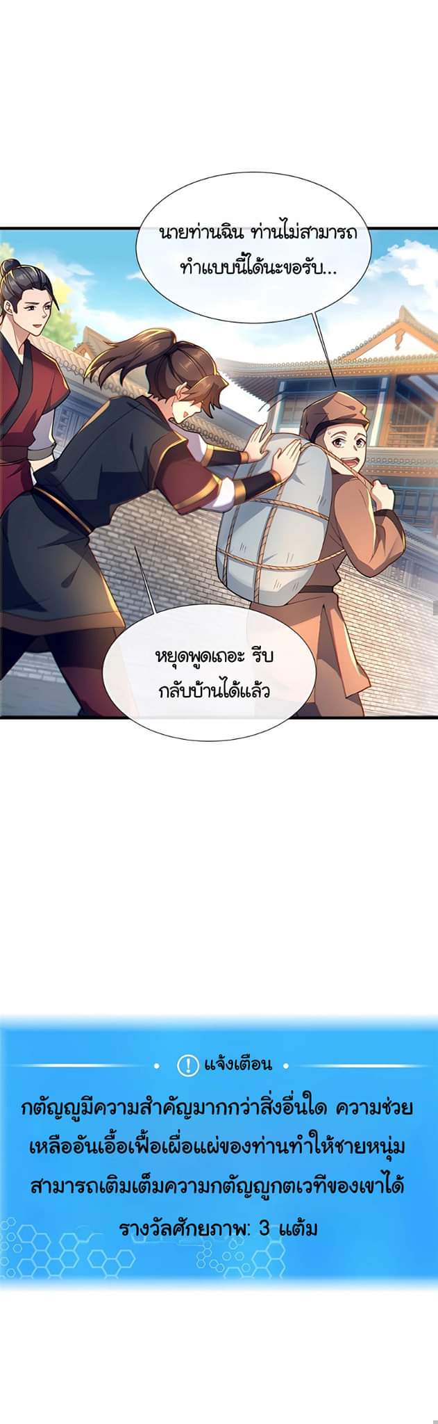 [This Martial Saint Is Way Too Generous] ตอนที่ 5 หน้า 9