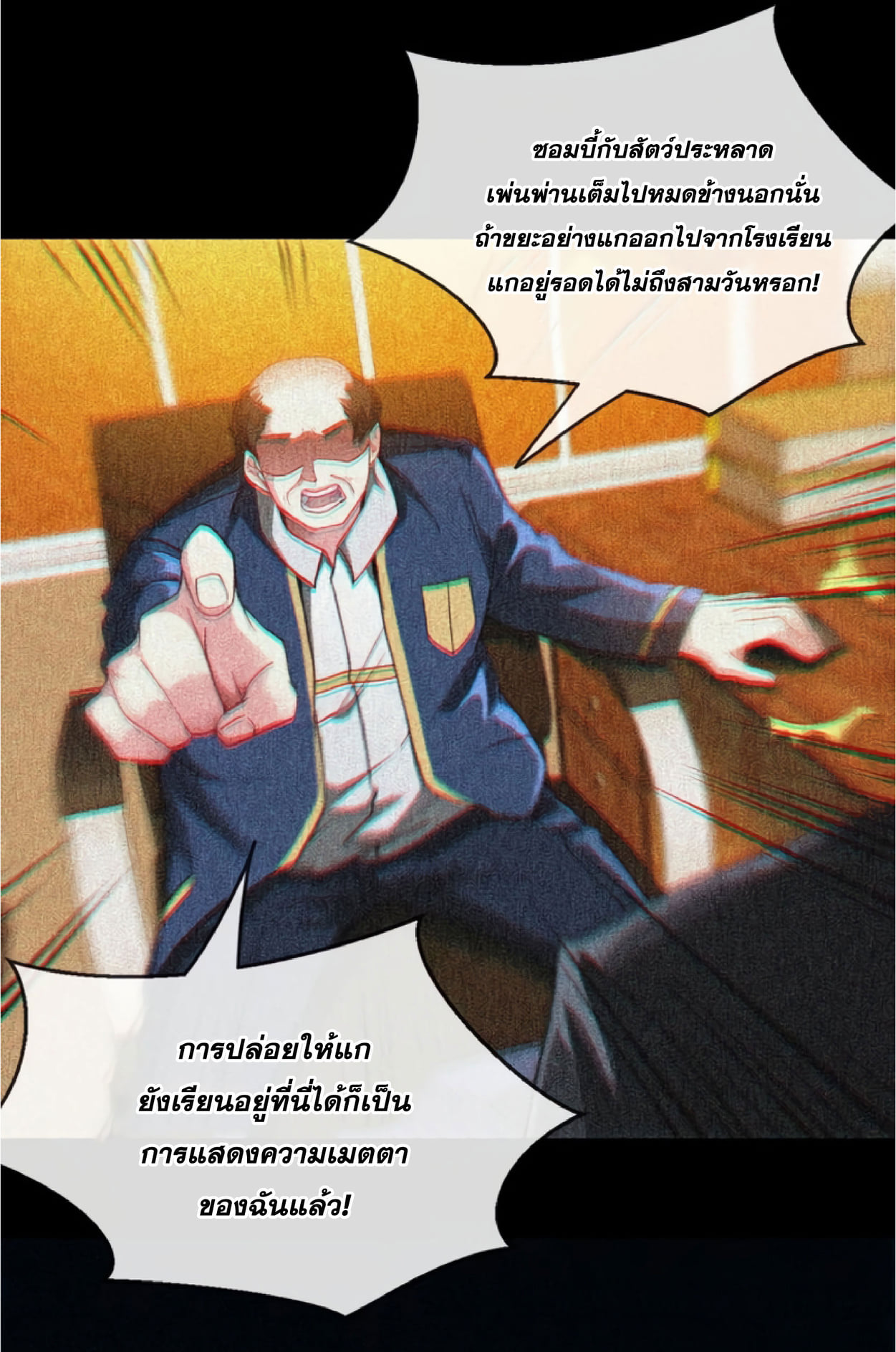 Divine Leveling System ตอนที่ 1 หน้า 51