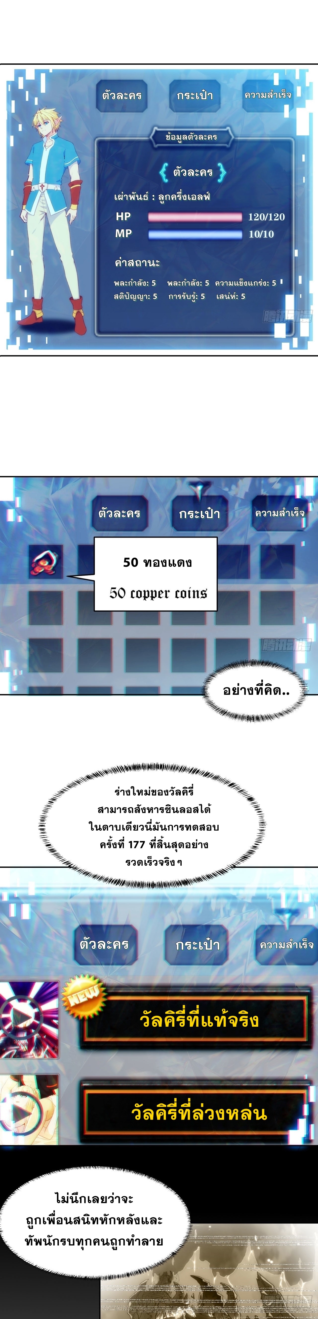 ผู้เล่นเบต้าเทส 1000 ปี ตอนที่ 3 หน้า 3