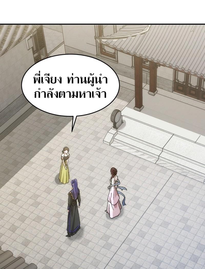 ข้าแค่ไม่เล่นไพ่ตามเกม ตอนที่ 149 หน้า 13