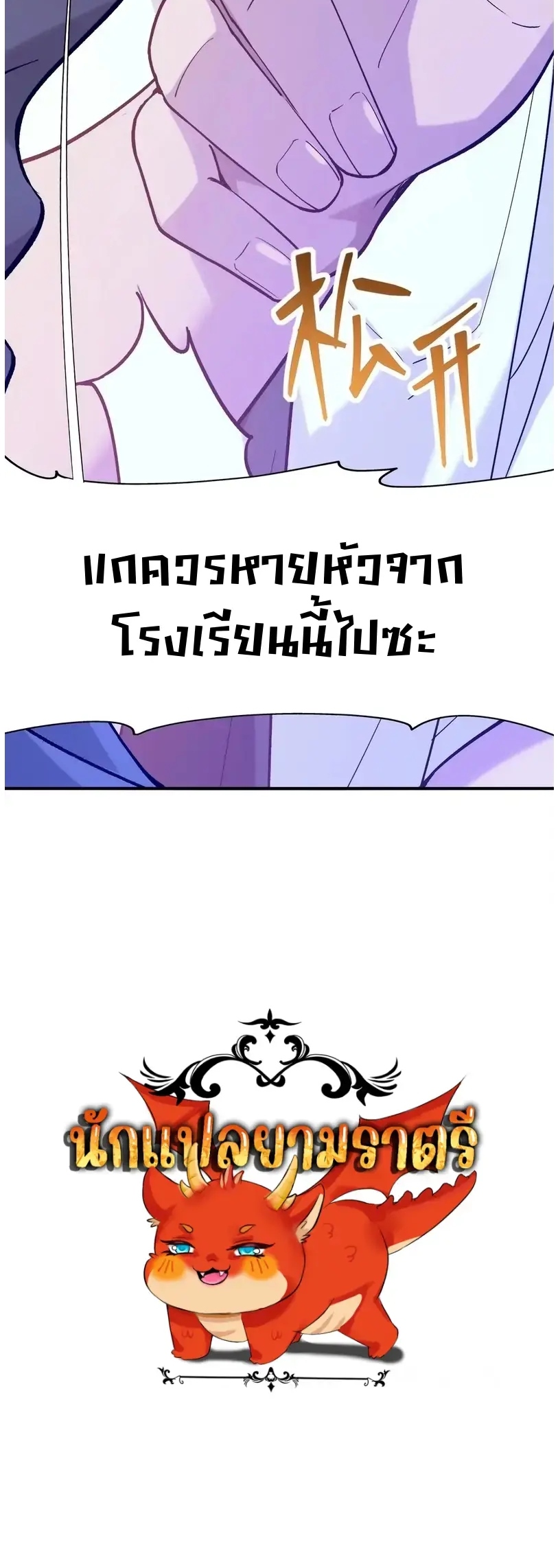 การเกิดใหม่ของจ้าวแห่งสัตว์อสูร ตอนที่ 3 หน้า 36