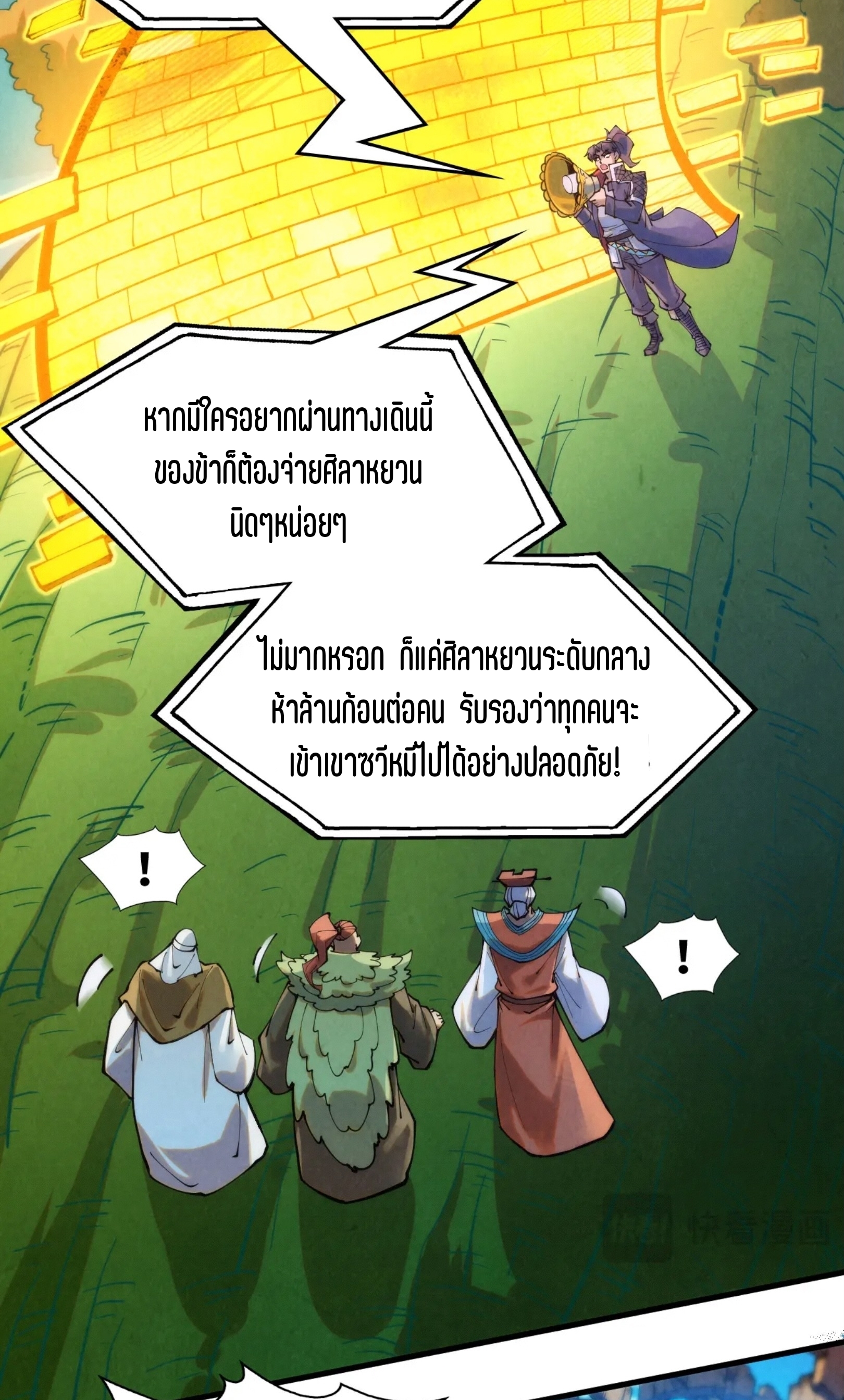 มหาเทพนิรันดร์กาล ตอนที่ 162 หน้า 15