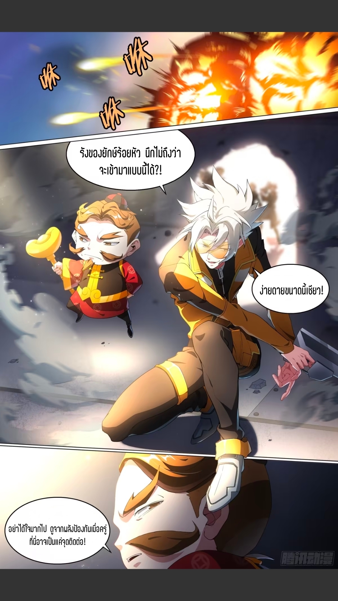 สุดยอดจ้าวจิตวิญญาณ ตอนที่ 131 หน้า 10