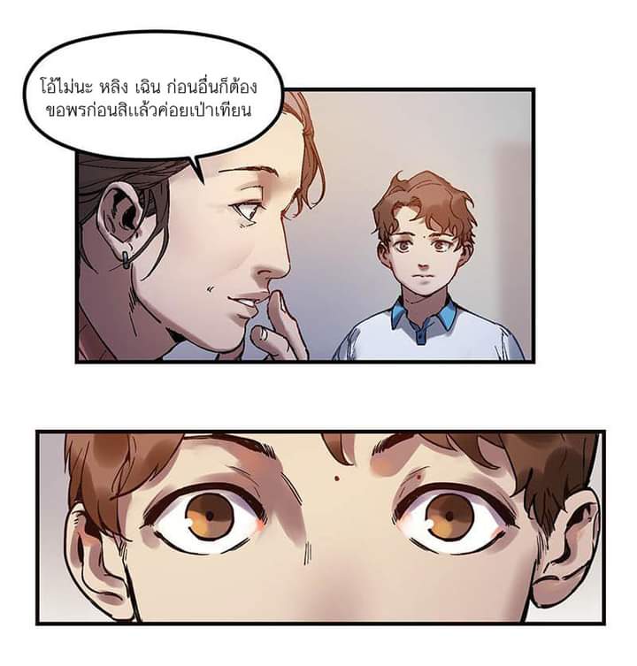 Villain Initialization ตอนที่ 3 หน้า 3