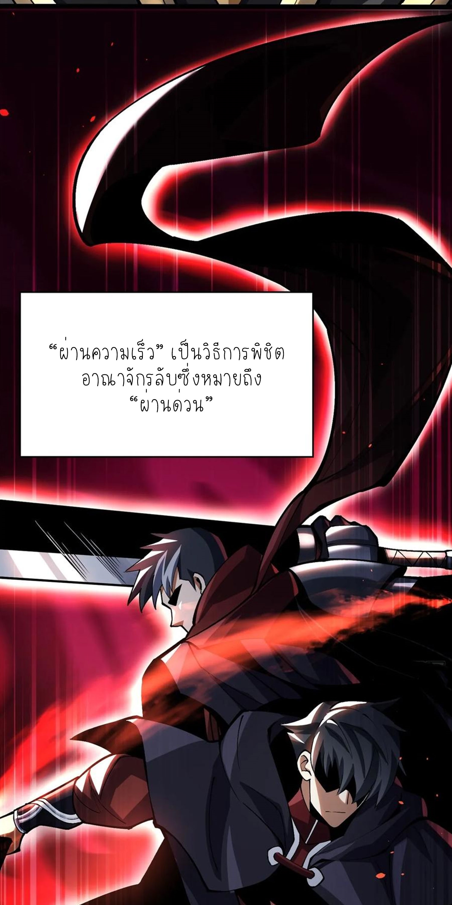 ไม่อยากเรียนทักษะ แห่งคำสาปเลย! ตอนที่ 76 หน้า 10