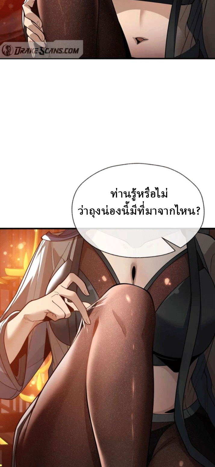 จอมมารสุดแกร่ง ล้างแค้นศิษย์ทรยศ ตอนที่ 32 หน้า 25